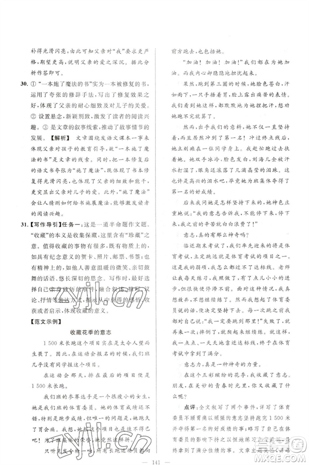 延邊教育出版社2023春季亮點(diǎn)給力大試卷七年級(jí)語(yǔ)文下冊(cè)人教版參考答案