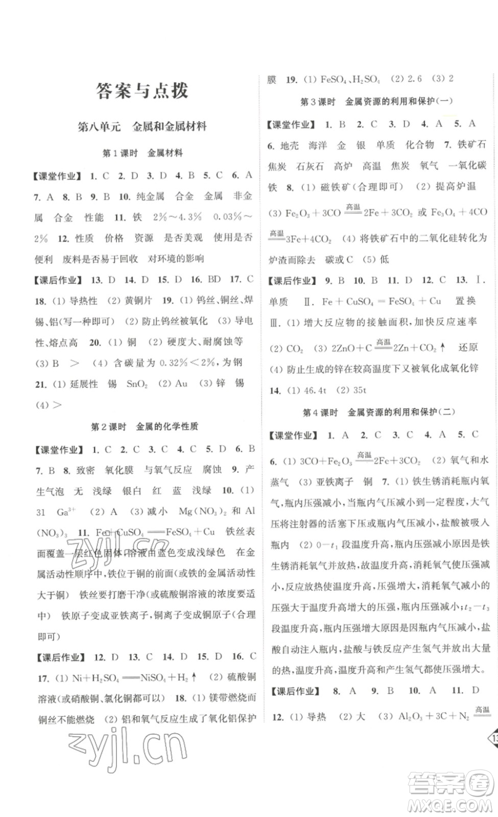 延邊大學(xué)出版社2023輕松一典輕松作業(yè)本九年級化學(xué)下冊人教版答案