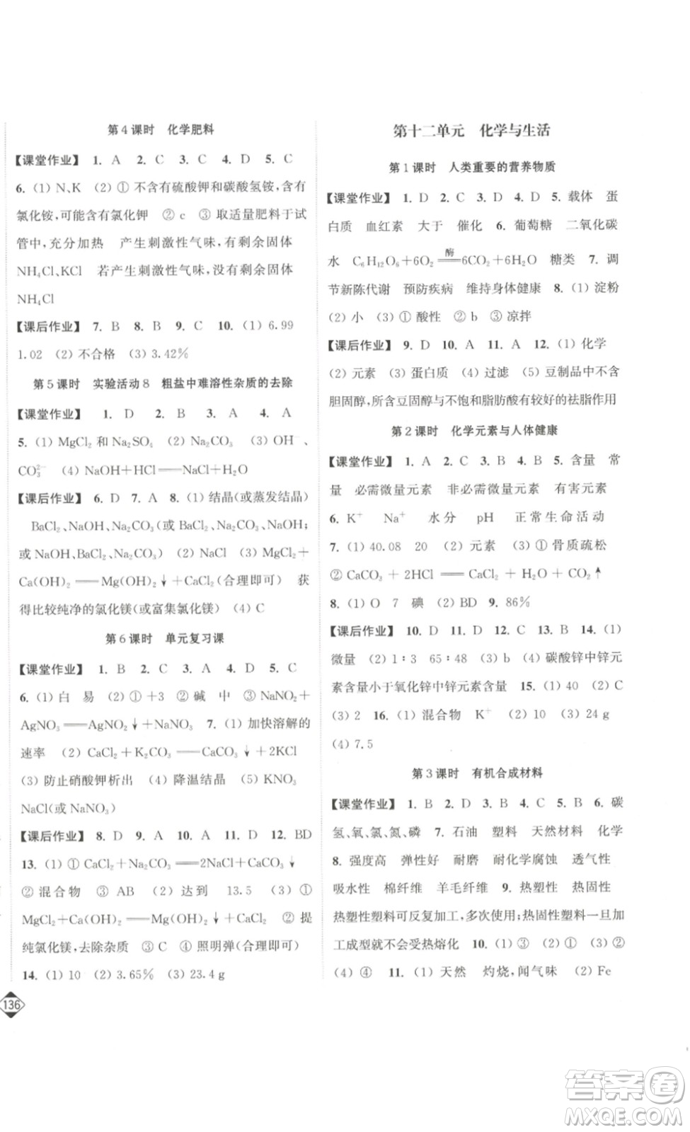 延邊大學(xué)出版社2023輕松一典輕松作業(yè)本九年級化學(xué)下冊人教版答案