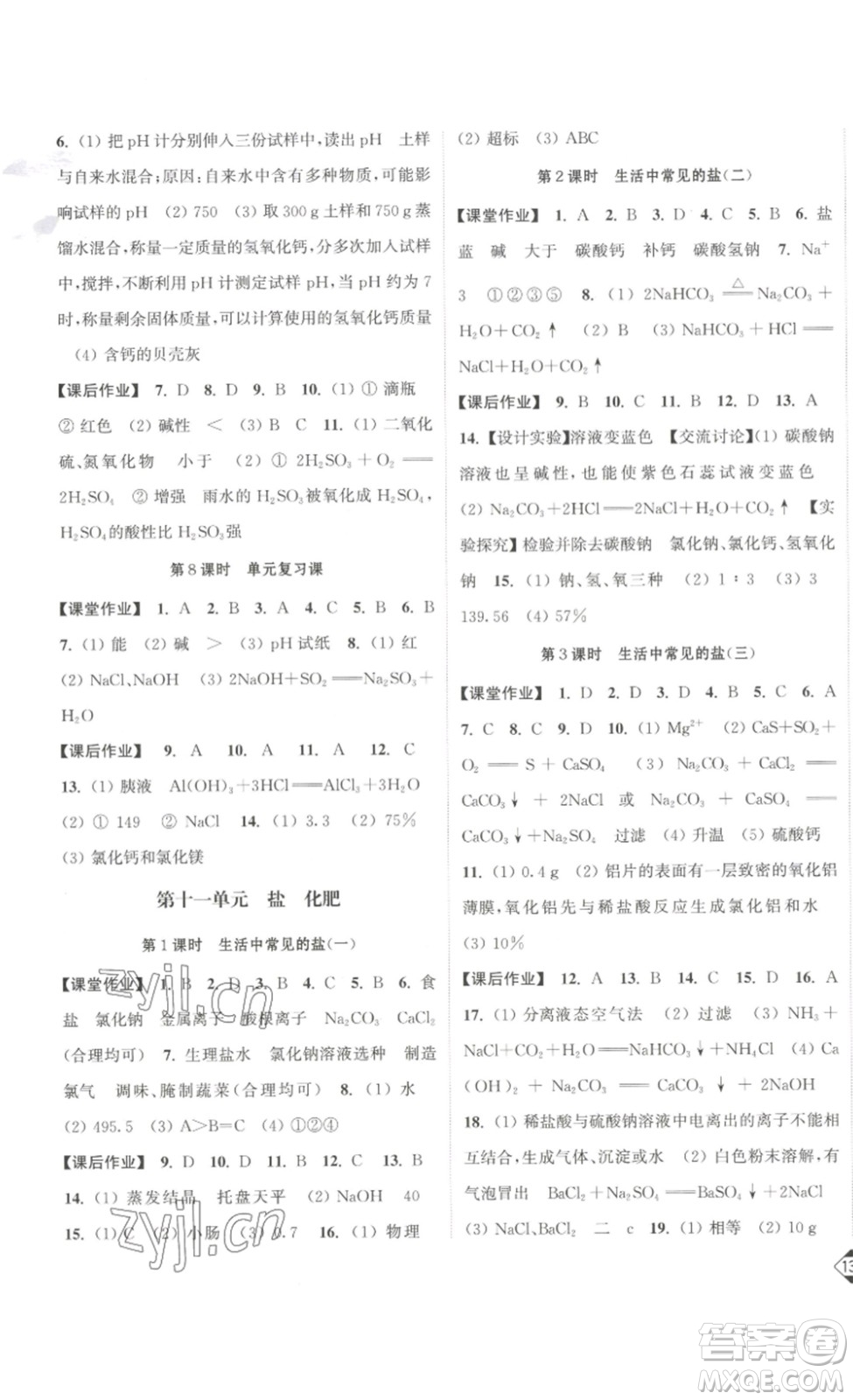 延邊大學(xué)出版社2023輕松一典輕松作業(yè)本九年級化學(xué)下冊人教版答案