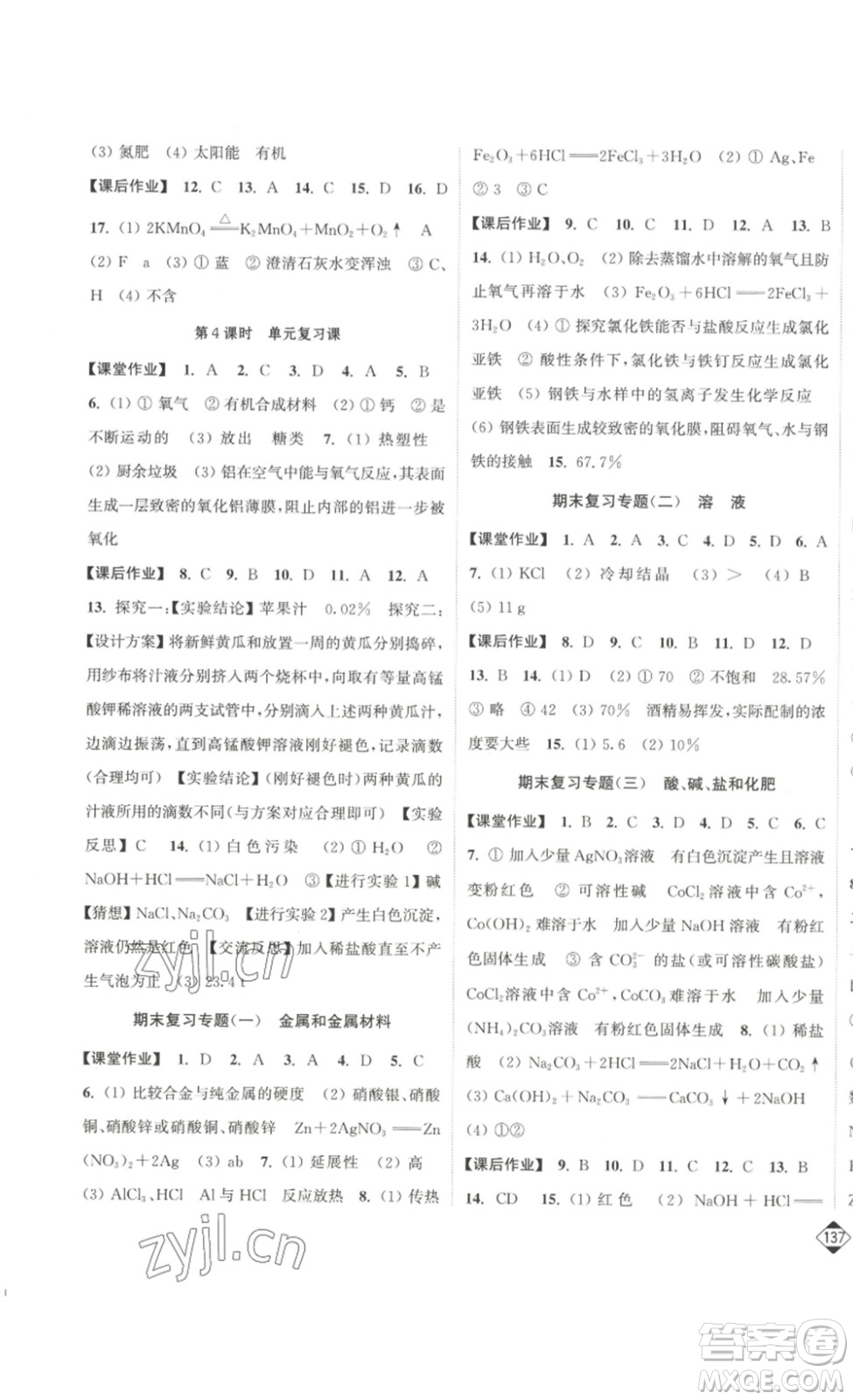 延邊大學(xué)出版社2023輕松一典輕松作業(yè)本九年級化學(xué)下冊人教版答案