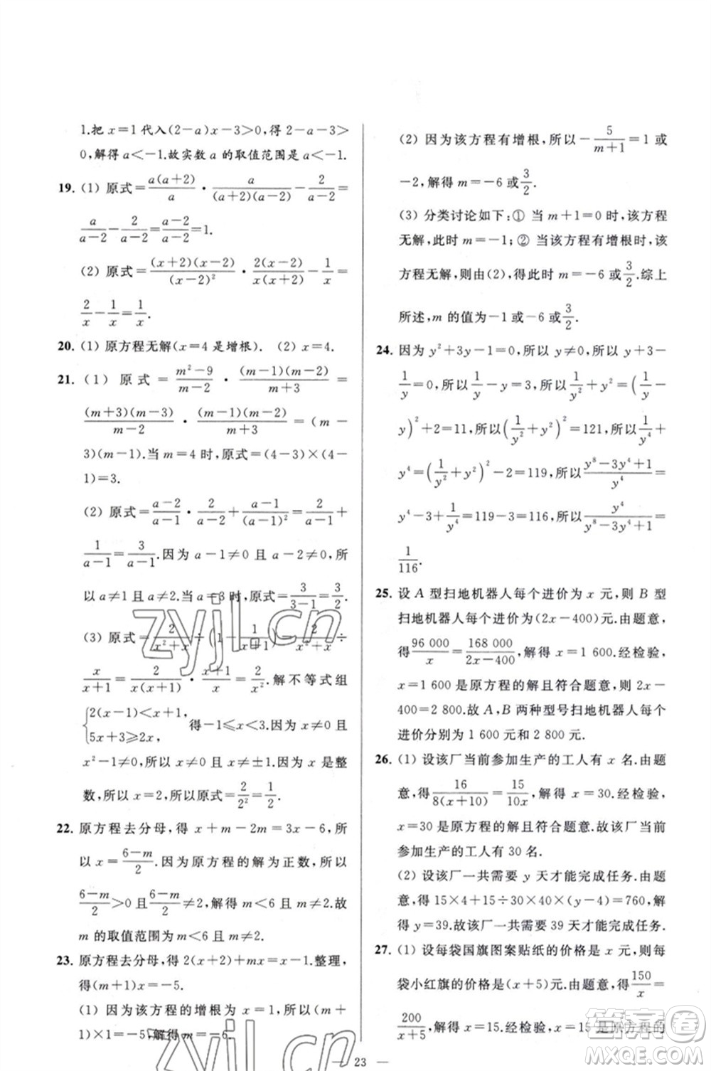 延邊教育出版社2023春季亮點給力大試卷八年級數(shù)學(xué)下冊蘇科版參考答案