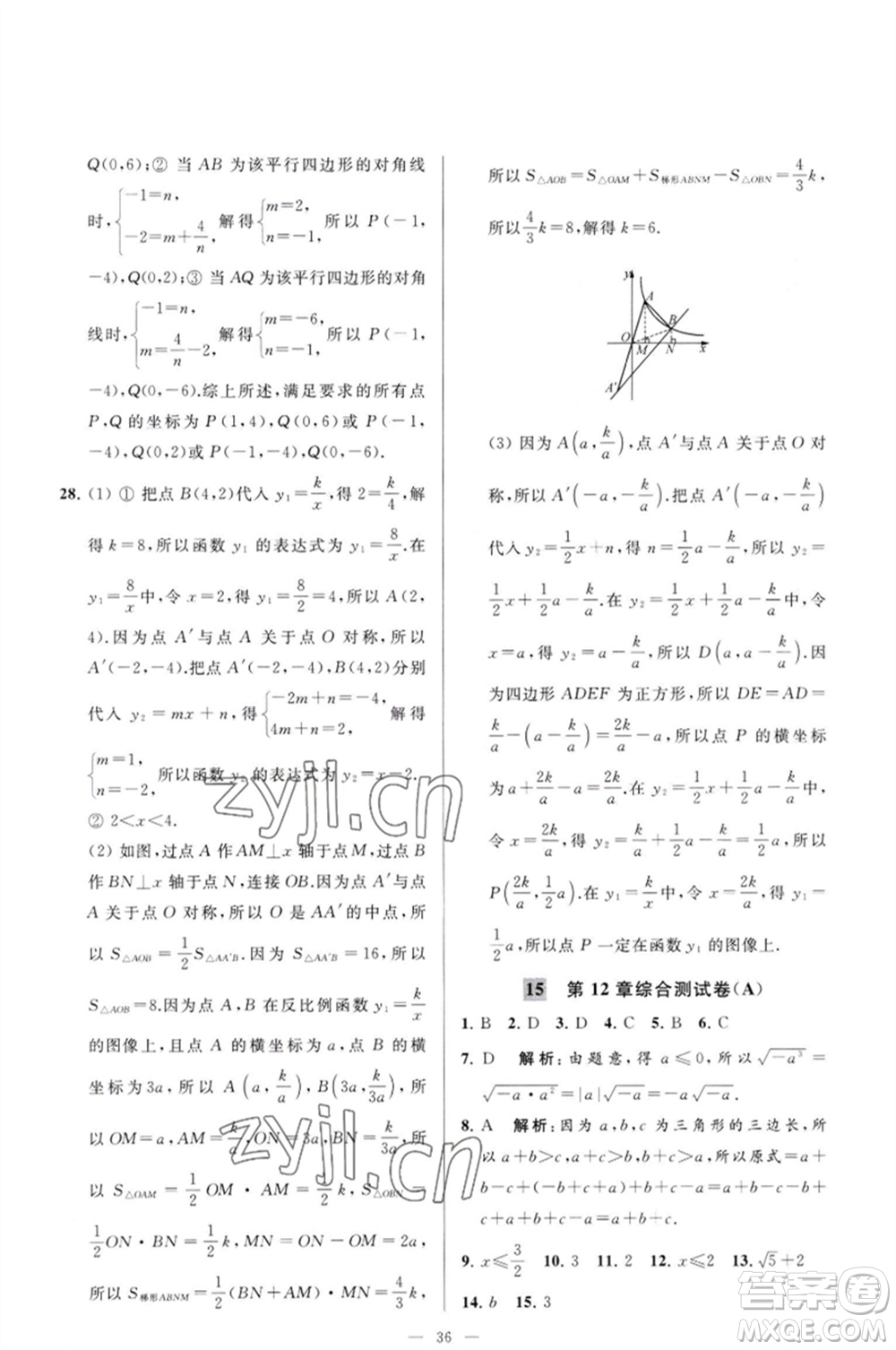 延邊教育出版社2023春季亮點給力大試卷八年級數(shù)學(xué)下冊蘇科版參考答案