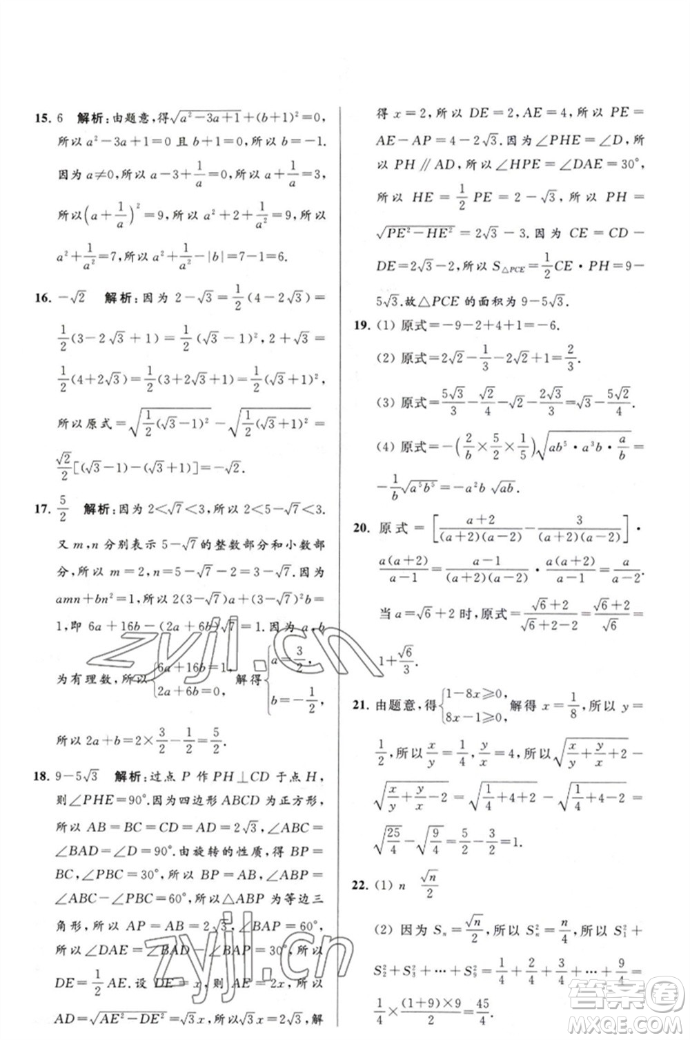 延邊教育出版社2023春季亮點給力大試卷八年級數(shù)學(xué)下冊蘇科版參考答案