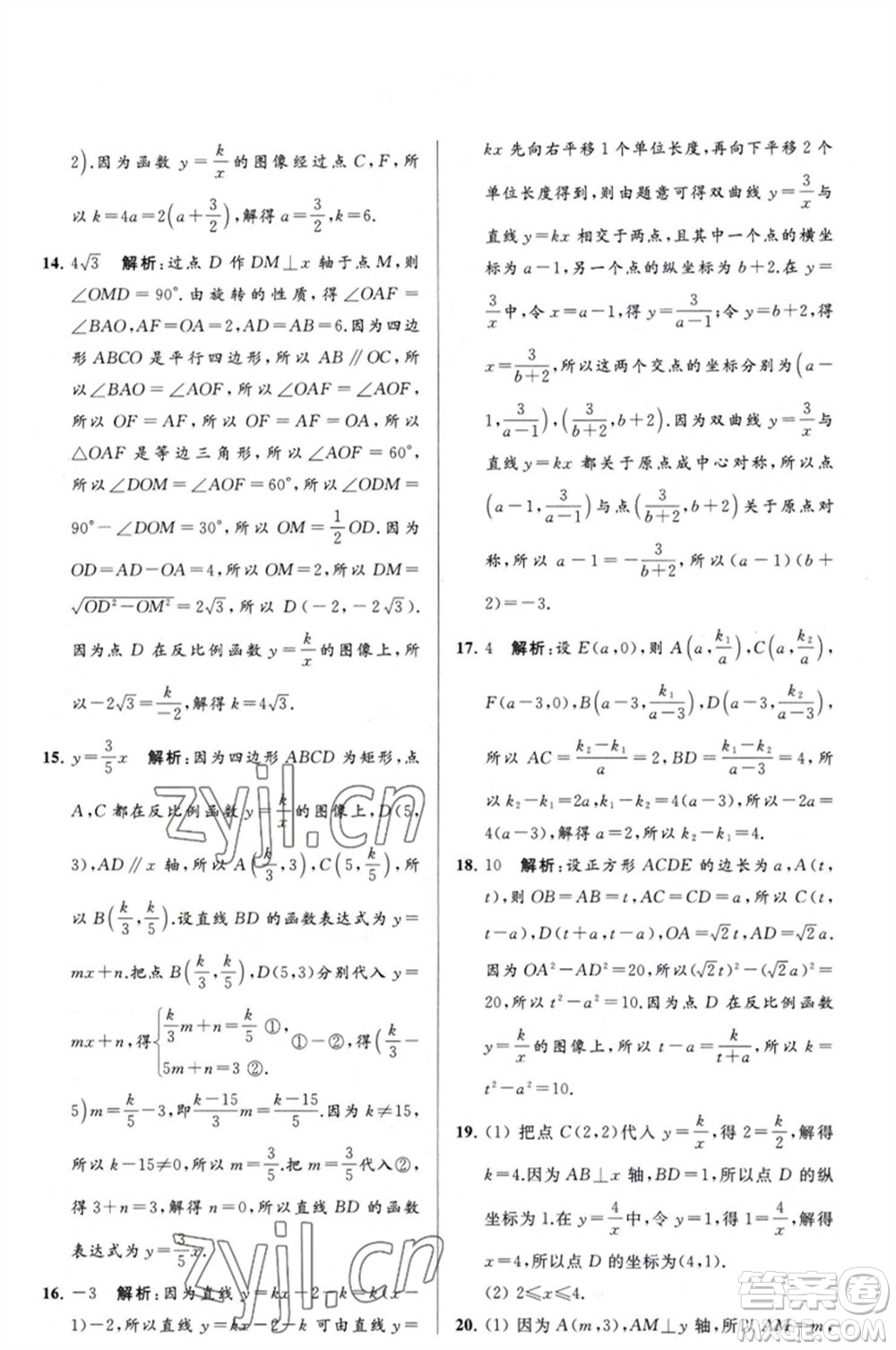 延邊教育出版社2023春季亮點給力大試卷八年級數(shù)學(xué)下冊蘇科版參考答案