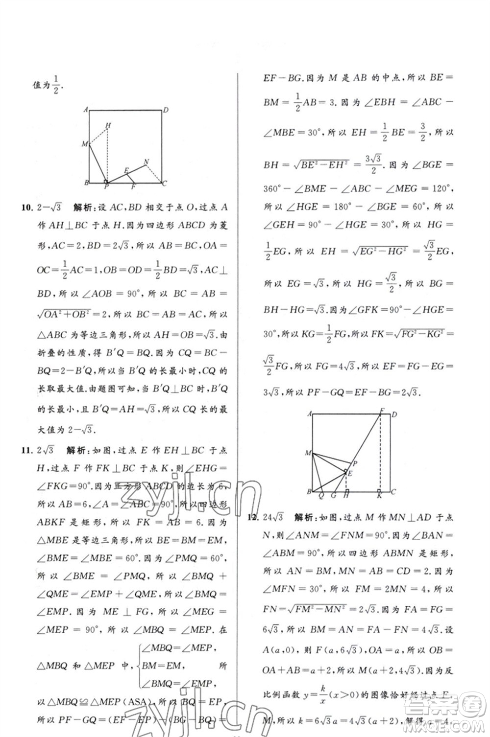 延邊教育出版社2023春季亮點給力大試卷八年級數(shù)學(xué)下冊蘇科版參考答案