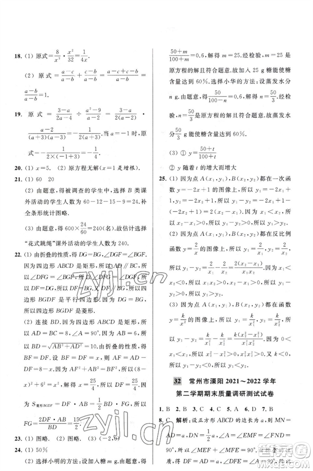 延邊教育出版社2023春季亮點給力大試卷八年級數(shù)學(xué)下冊蘇科版參考答案