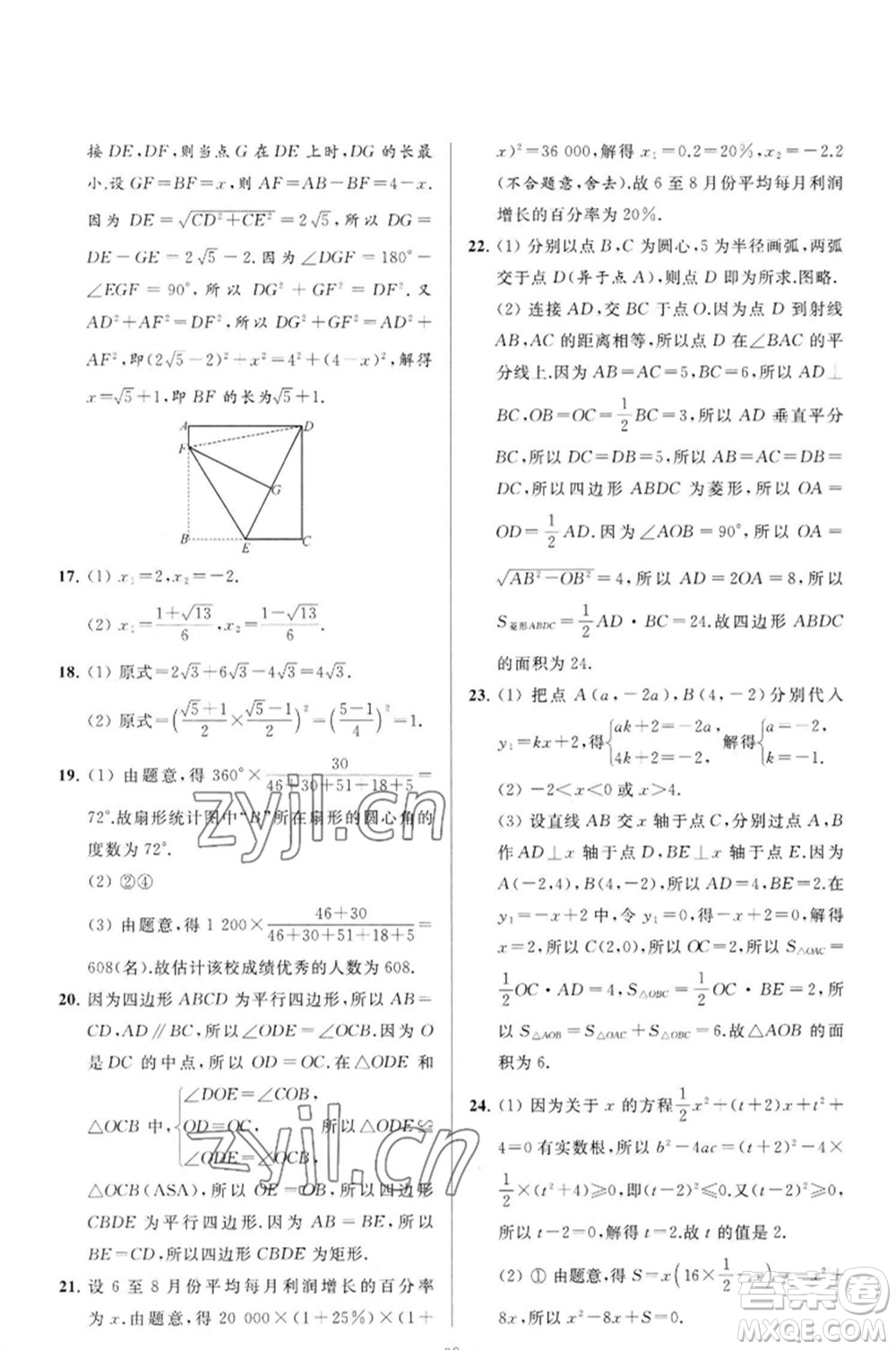 延邊教育出版社2023春季亮點給力大試卷八年級數(shù)學(xué)下冊蘇科版參考答案