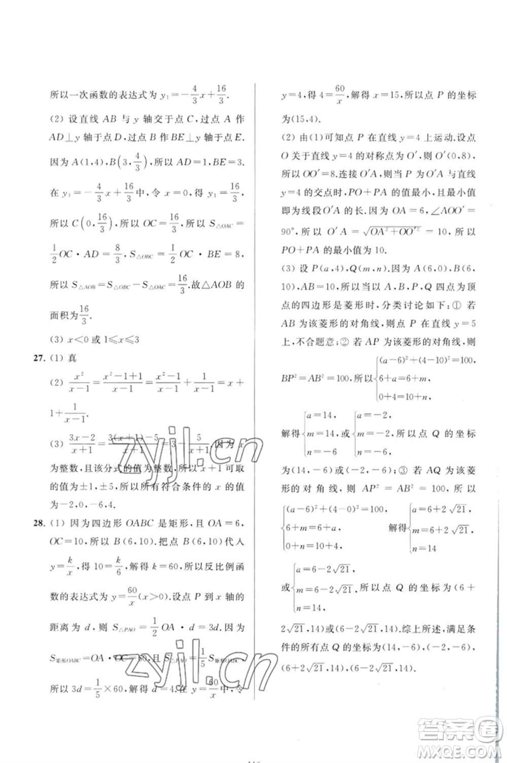 延邊教育出版社2023春季亮點給力大試卷八年級數(shù)學(xué)下冊蘇科版參考答案