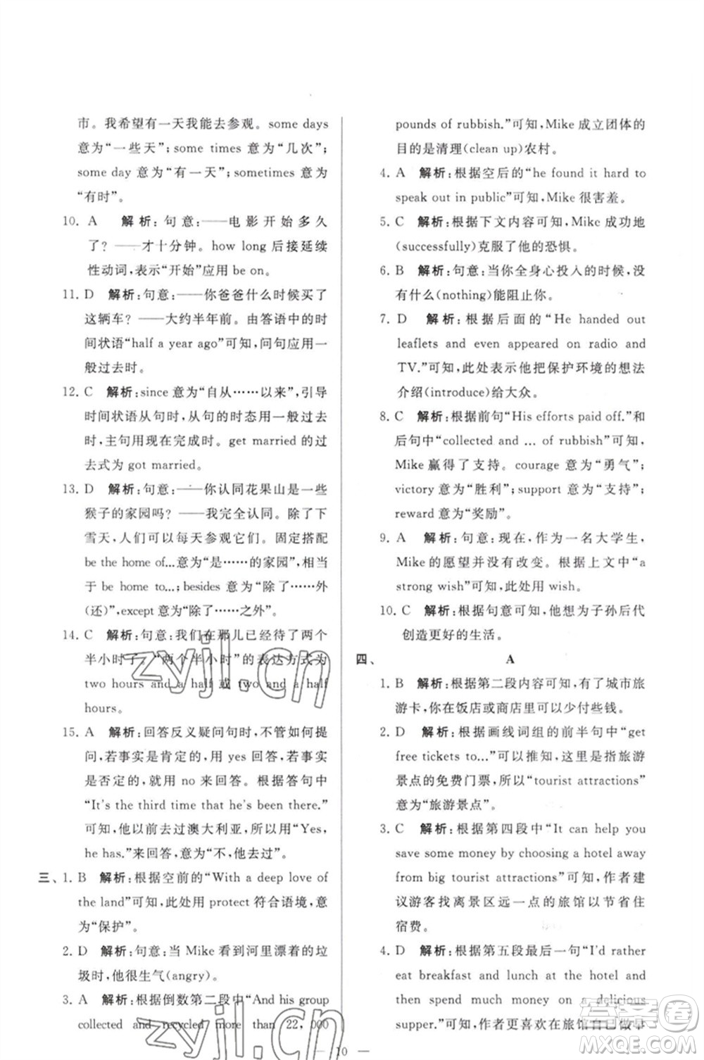 延邊教育出版社2023春季亮點給力大試卷八年級英語下冊譯林版參考答案