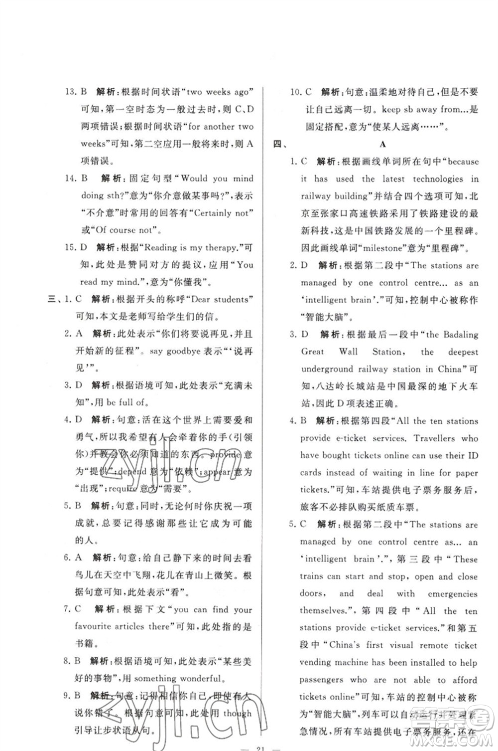 延邊教育出版社2023春季亮點給力大試卷八年級英語下冊譯林版參考答案