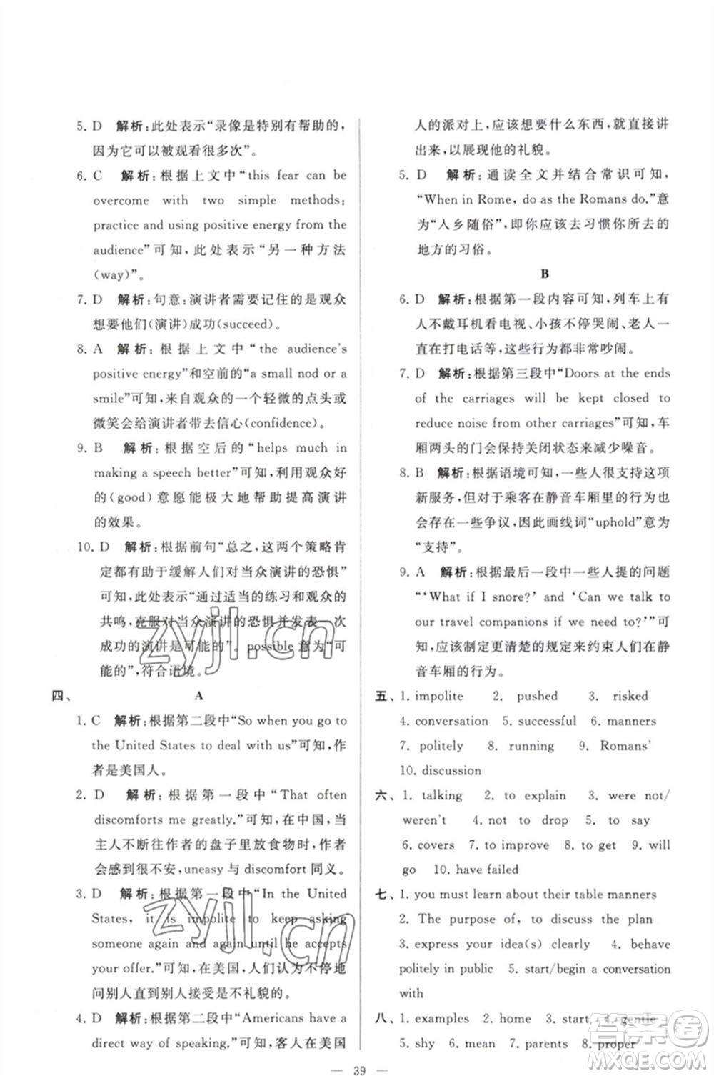 延邊教育出版社2023春季亮點給力大試卷八年級英語下冊譯林版參考答案