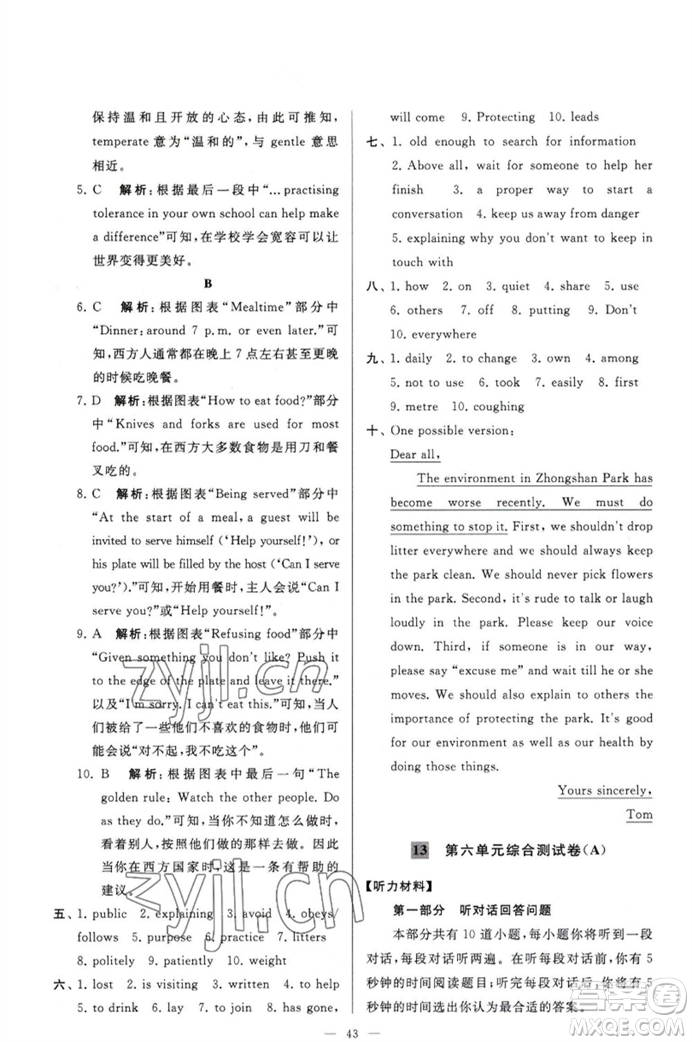 延邊教育出版社2023春季亮點給力大試卷八年級英語下冊譯林版參考答案