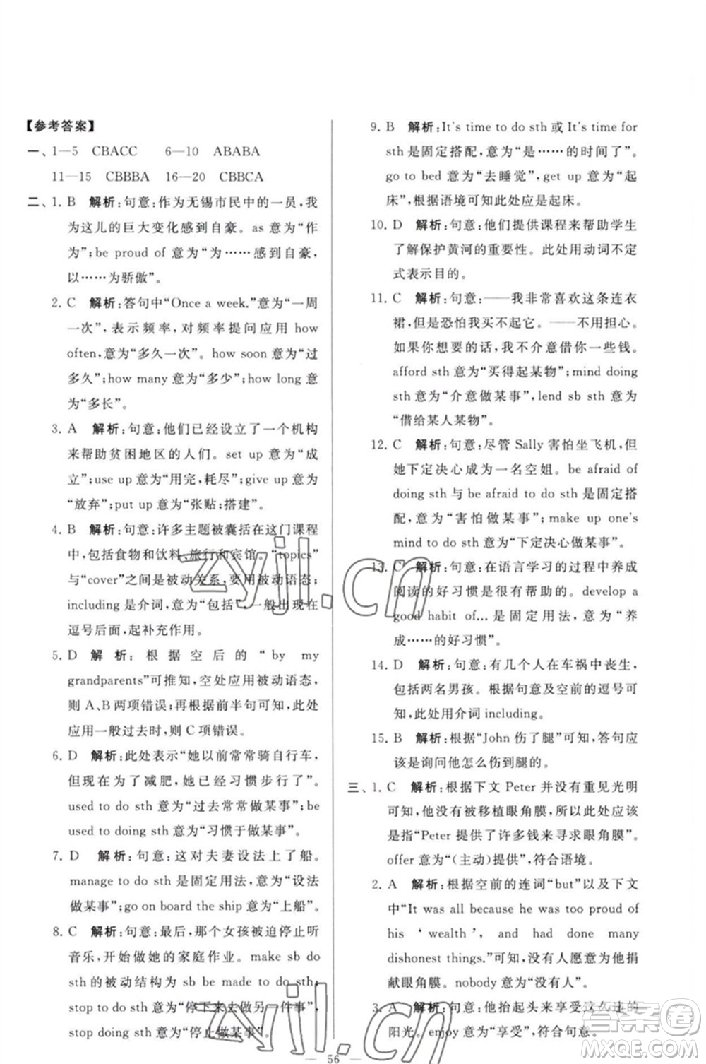 延邊教育出版社2023春季亮點給力大試卷八年級英語下冊譯林版參考答案