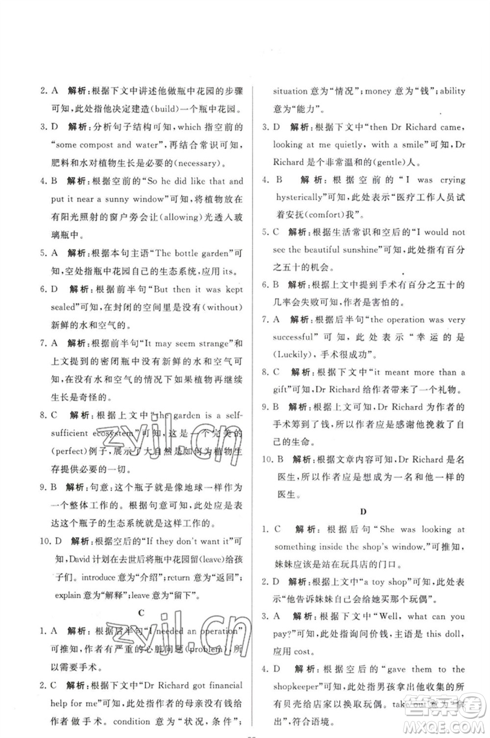 延邊教育出版社2023春季亮點給力大試卷八年級英語下冊譯林版參考答案