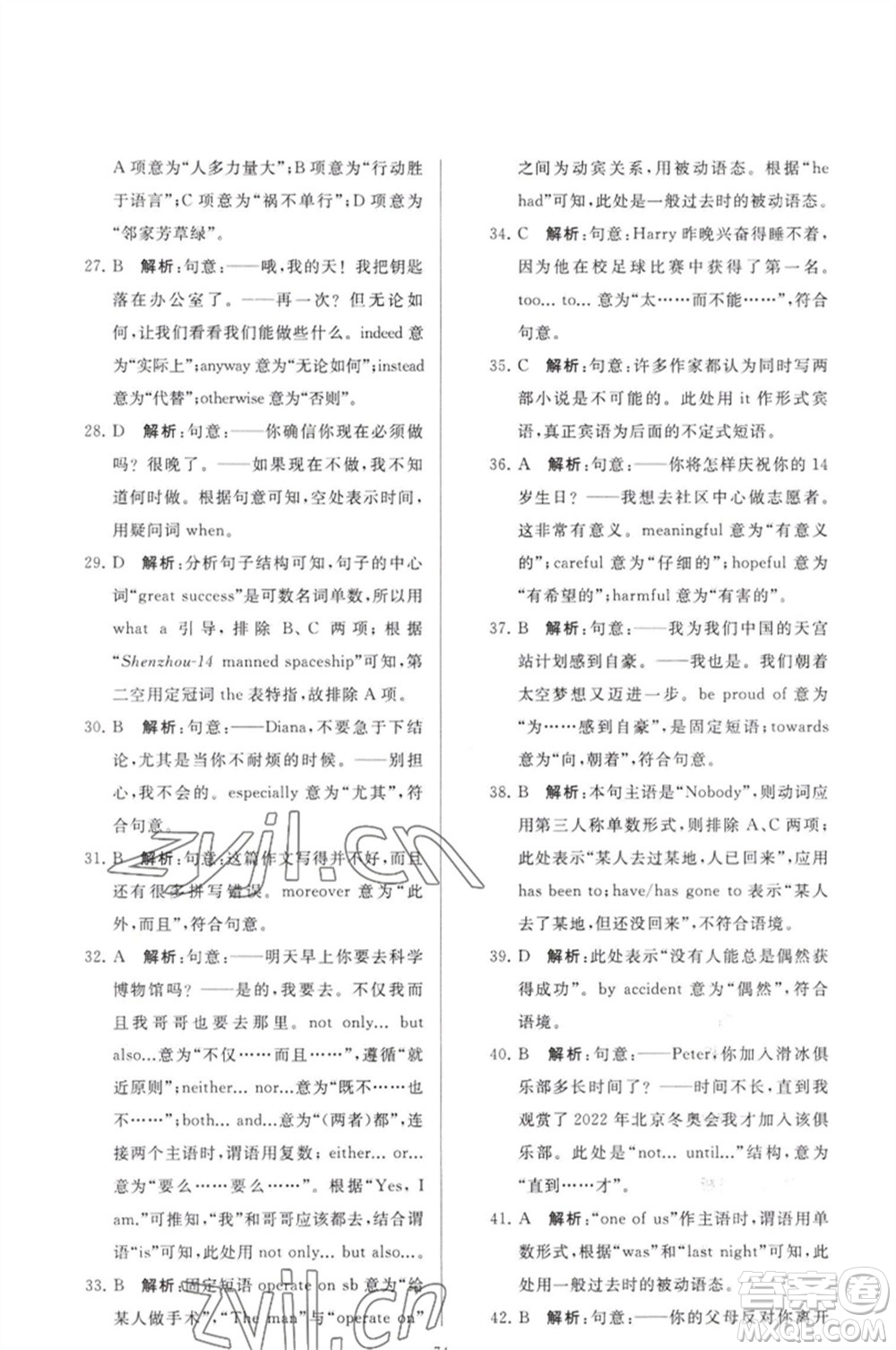 延邊教育出版社2023春季亮點給力大試卷八年級英語下冊譯林版參考答案