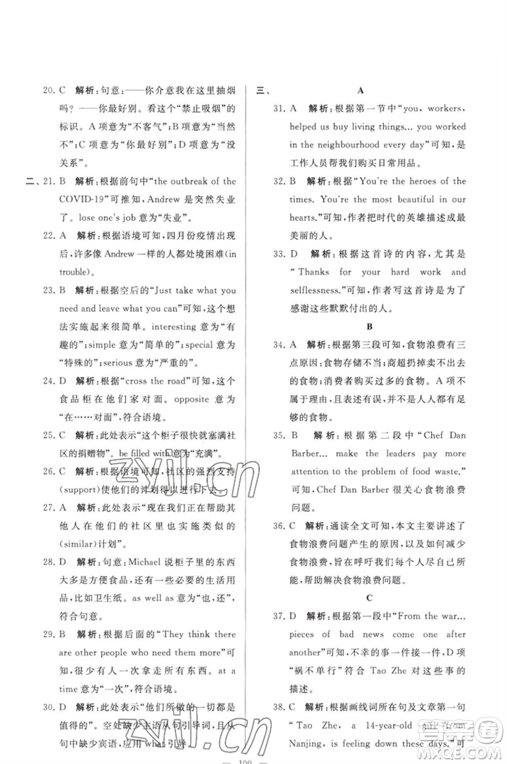 延邊教育出版社2023春季亮點給力大試卷八年級英語下冊譯林版參考答案