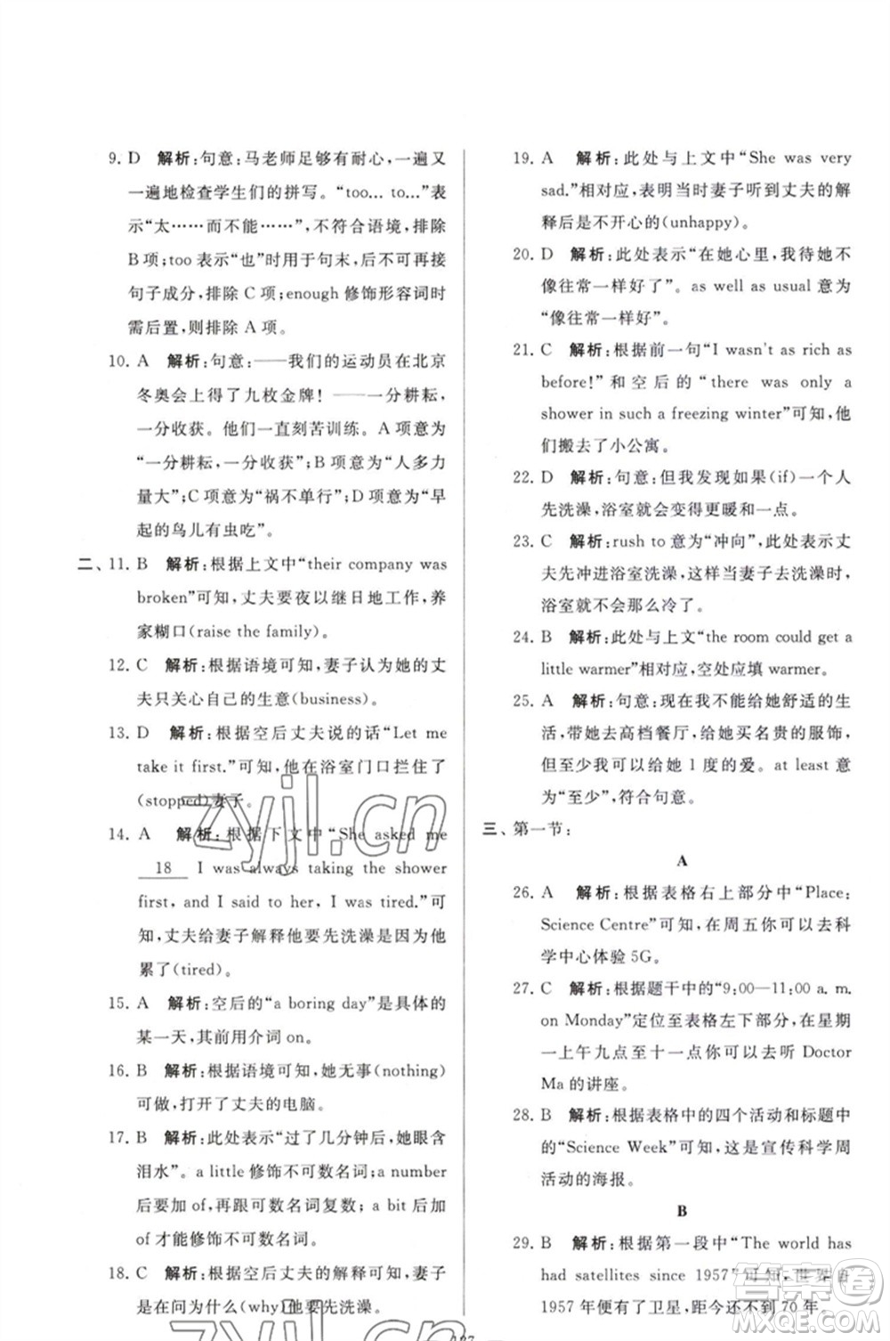 延邊教育出版社2023春季亮點給力大試卷八年級英語下冊譯林版參考答案