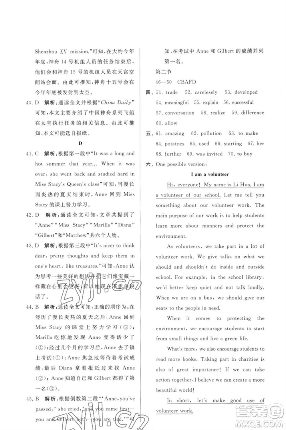 延邊教育出版社2023春季亮點給力大試卷八年級英語下冊譯林版參考答案