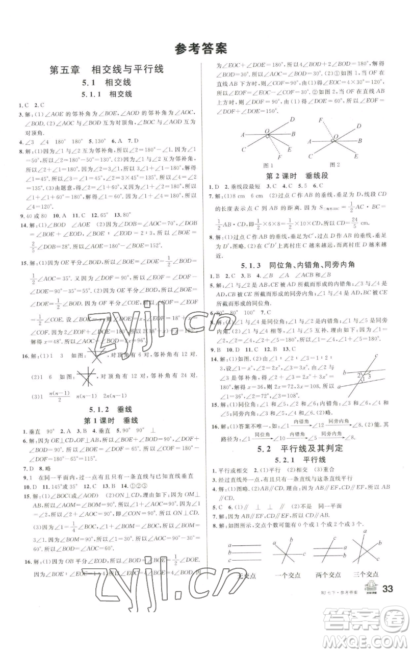 開明出版社2023名校課堂七年級(jí)數(shù)學(xué)下冊(cè)人教版參考答案