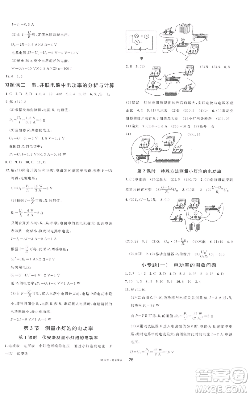 開明出版社2023名校課堂九年級物理下冊人教版參考答案