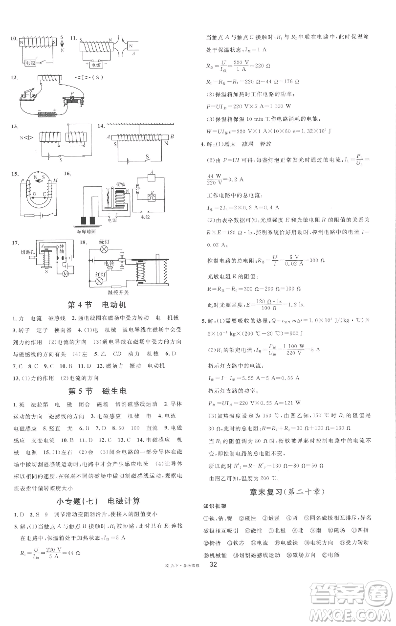 開明出版社2023名校課堂九年級物理下冊人教版參考答案