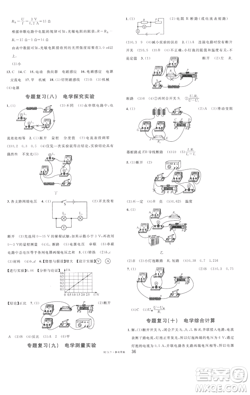 開明出版社2023名校課堂九年級物理下冊人教版參考答案