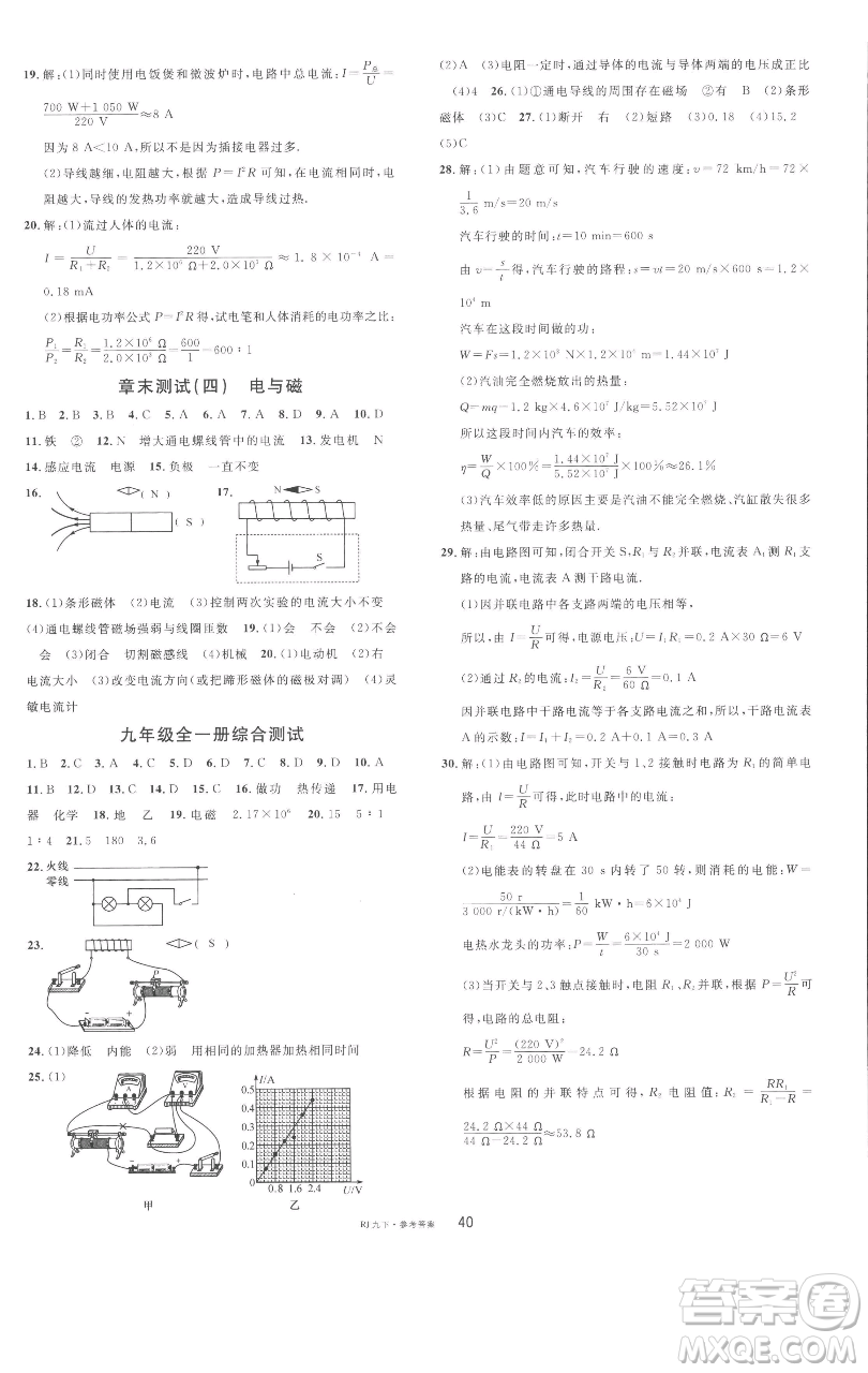 開明出版社2023名校課堂九年級物理下冊人教版參考答案