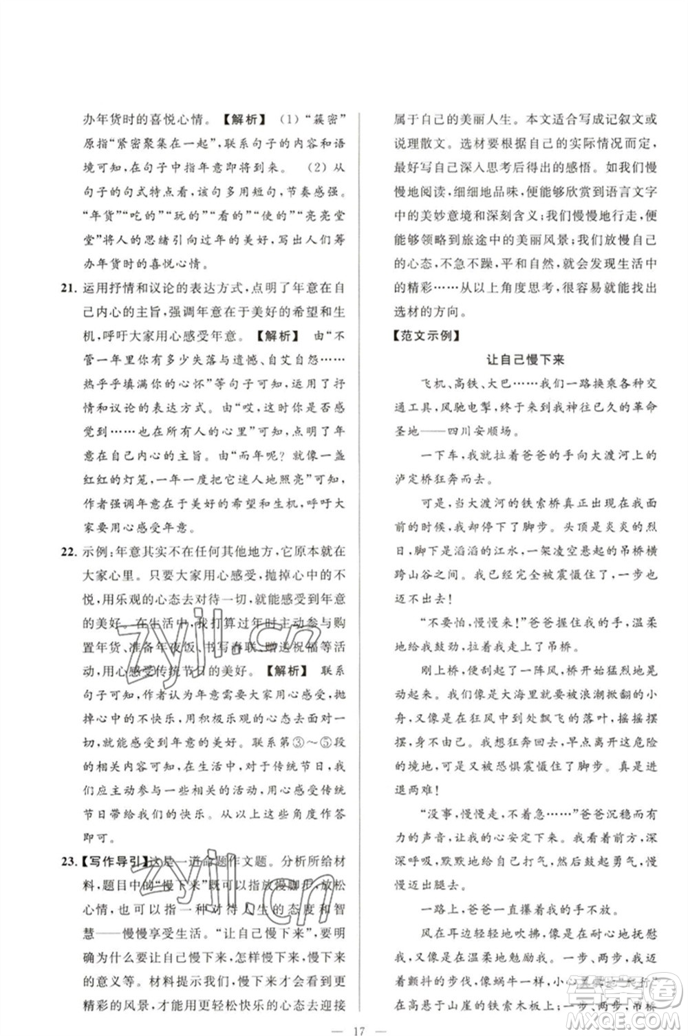 延邊教育出版社2023春季亮點(diǎn)給力大試卷八年級語文下冊人教版參考答案