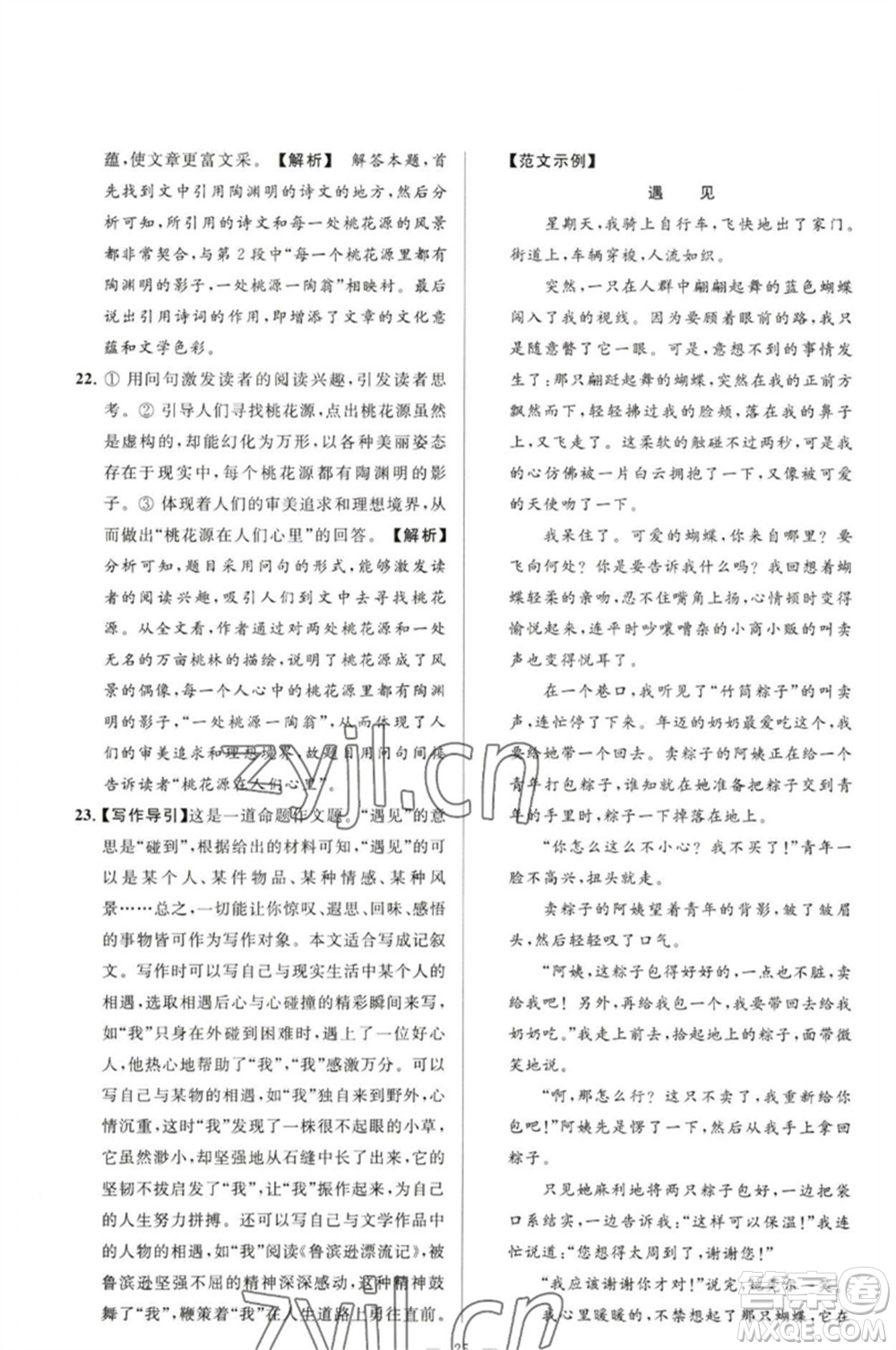 延邊教育出版社2023春季亮點(diǎn)給力大試卷八年級語文下冊人教版參考答案