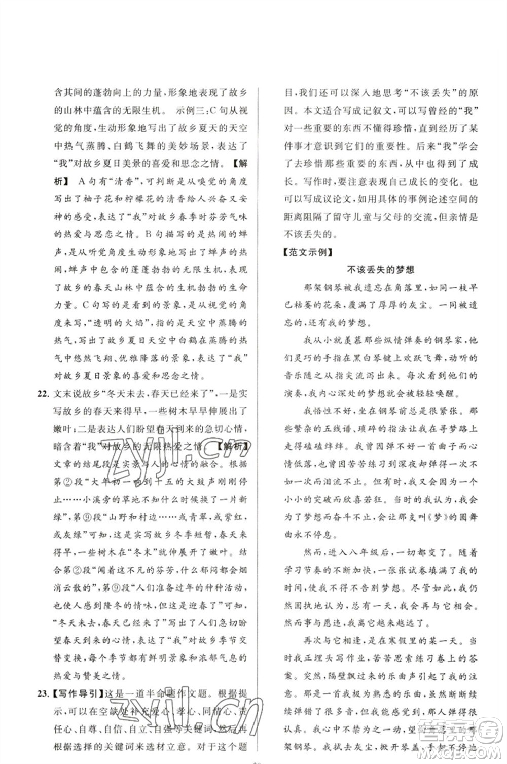 延邊教育出版社2023春季亮點(diǎn)給力大試卷八年級語文下冊人教版參考答案