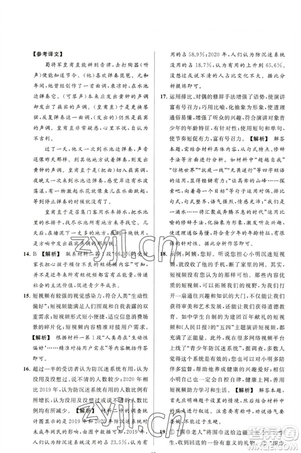 延邊教育出版社2023春季亮點(diǎn)給力大試卷八年級語文下冊人教版參考答案