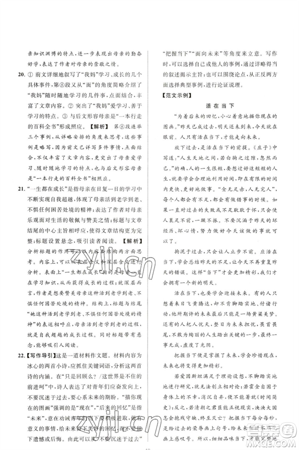 延邊教育出版社2023春季亮點(diǎn)給力大試卷八年級語文下冊人教版參考答案