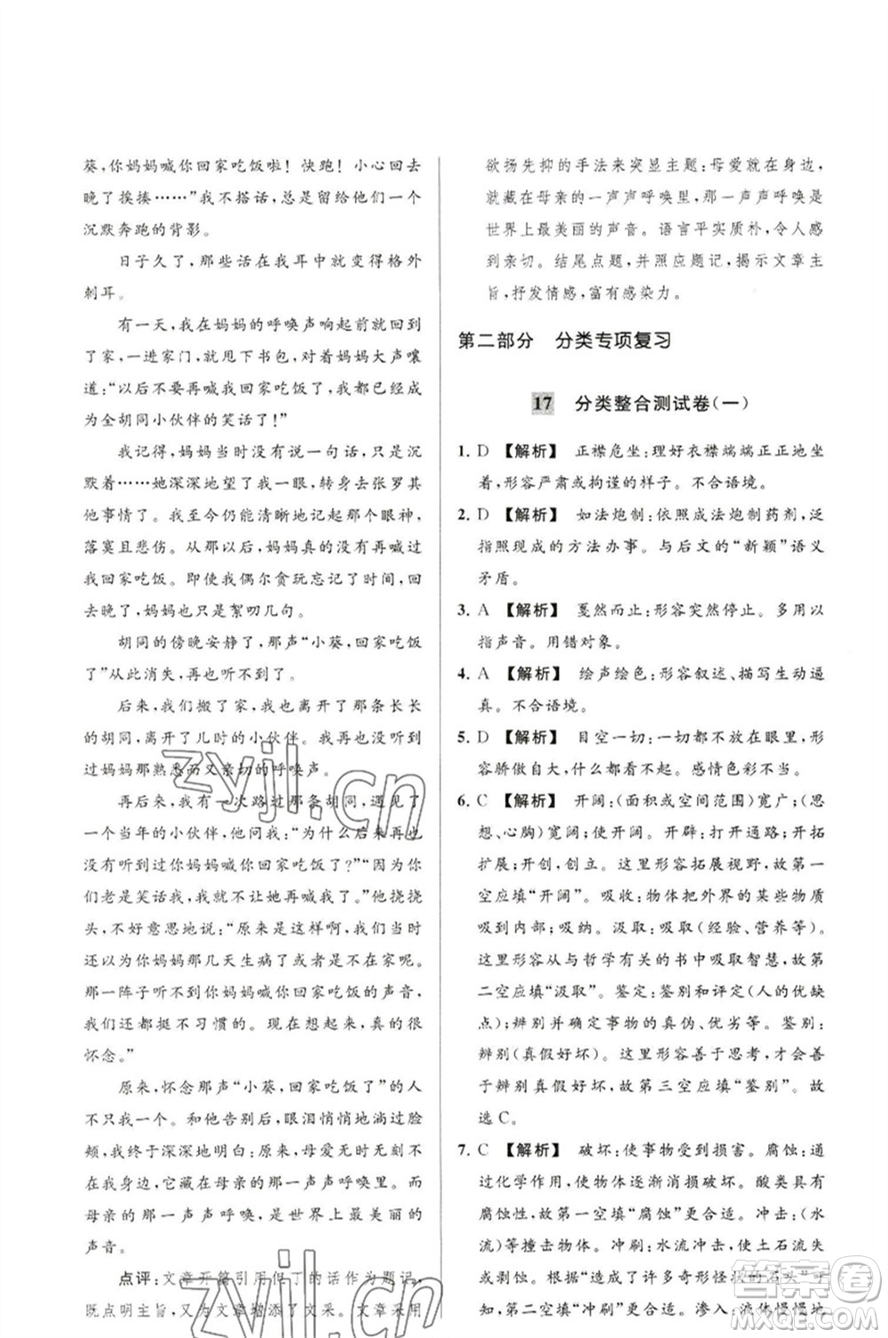 延邊教育出版社2023春季亮點(diǎn)給力大試卷八年級語文下冊人教版參考答案