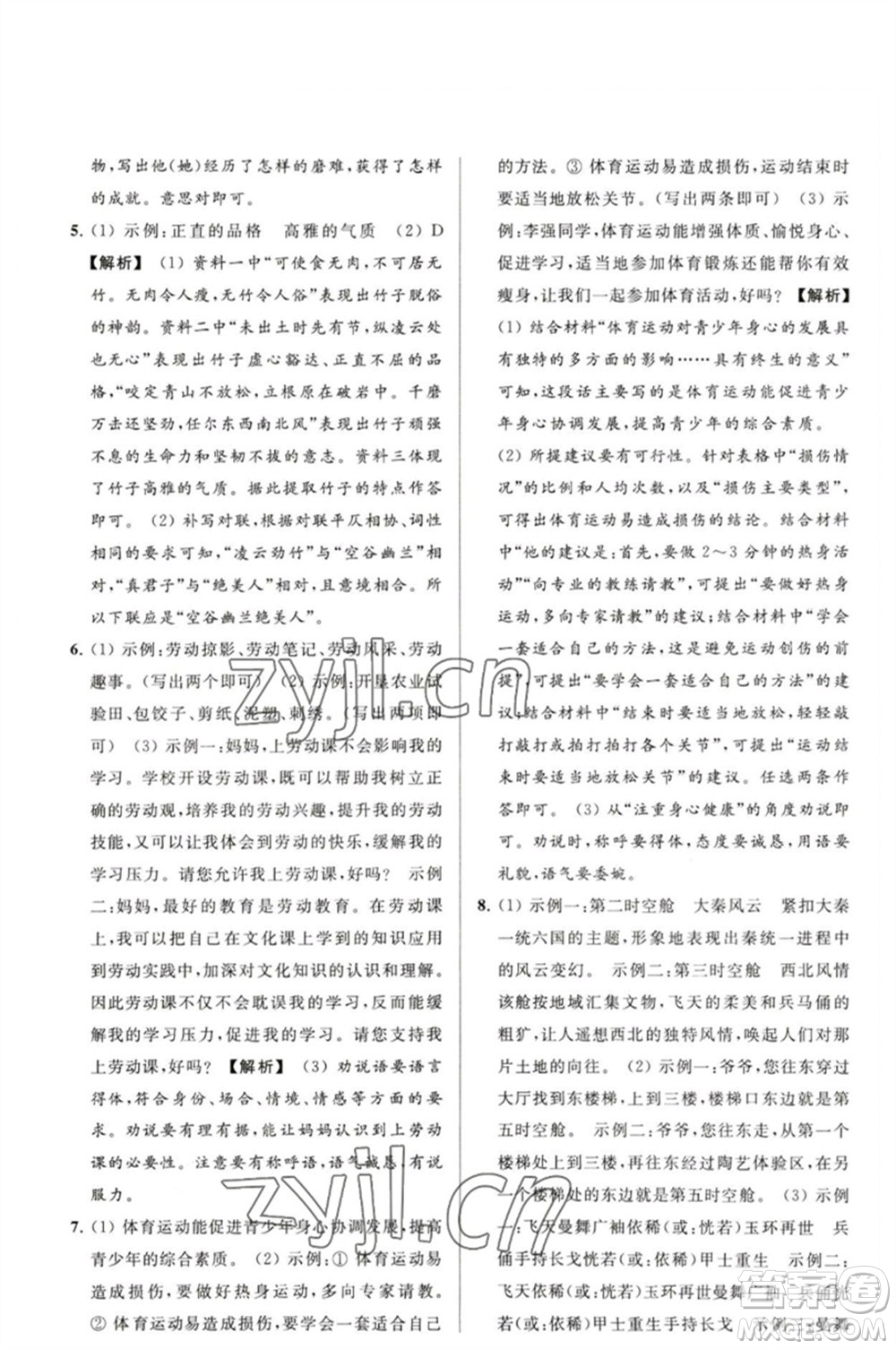 延邊教育出版社2023春季亮點(diǎn)給力大試卷八年級語文下冊人教版參考答案