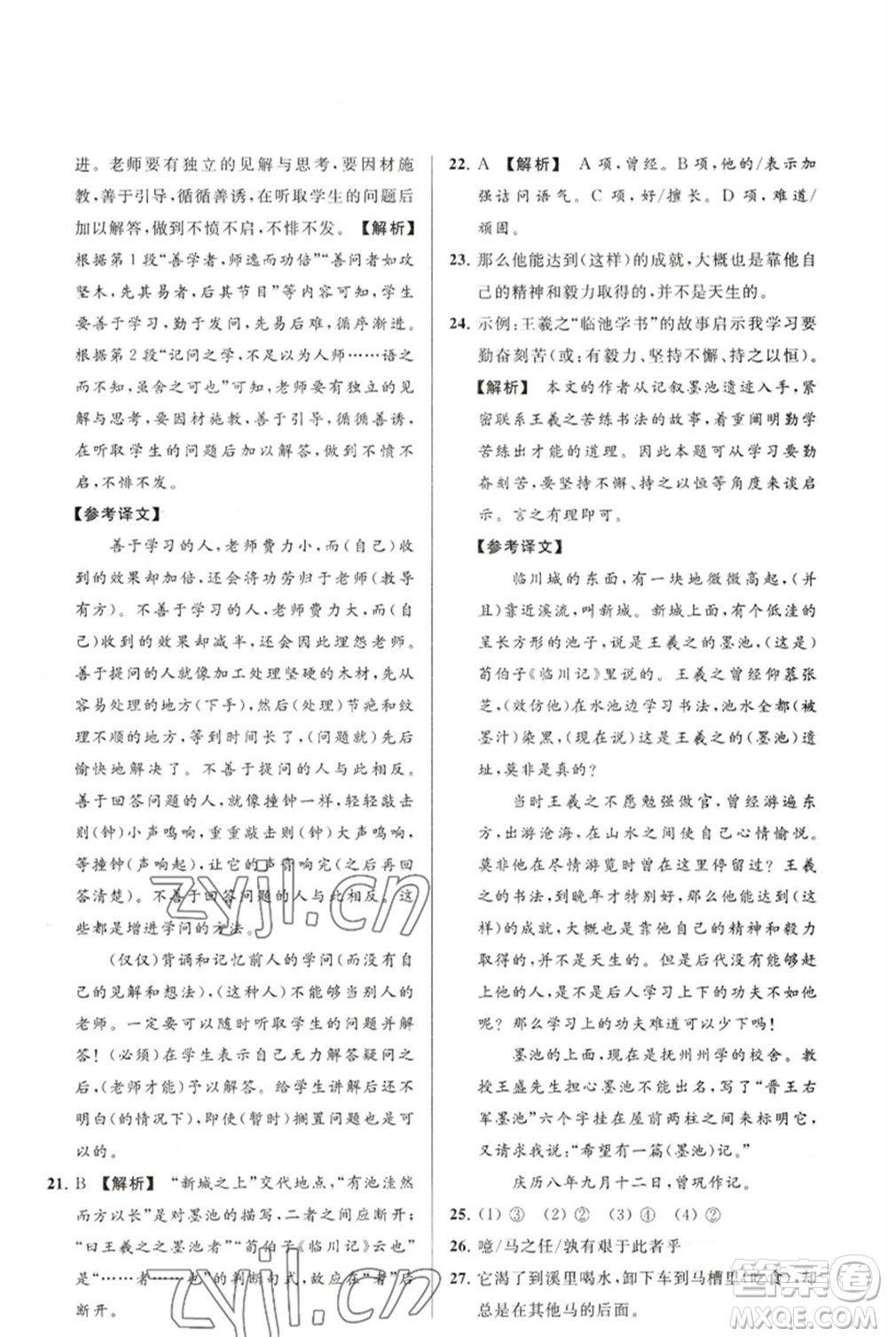 延邊教育出版社2023春季亮點(diǎn)給力大試卷八年級語文下冊人教版參考答案