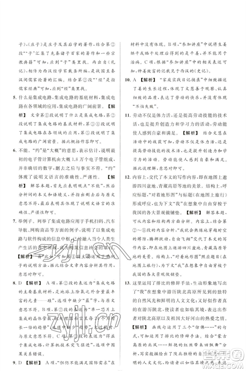 延邊教育出版社2023春季亮點(diǎn)給力大試卷八年級語文下冊人教版參考答案