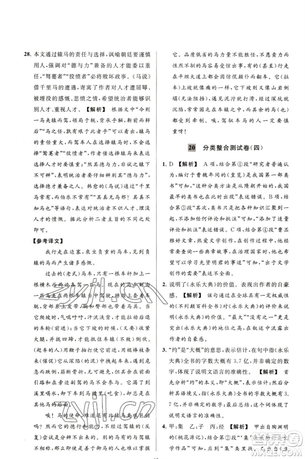 延邊教育出版社2023春季亮點(diǎn)給力大試卷八年級語文下冊人教版參考答案