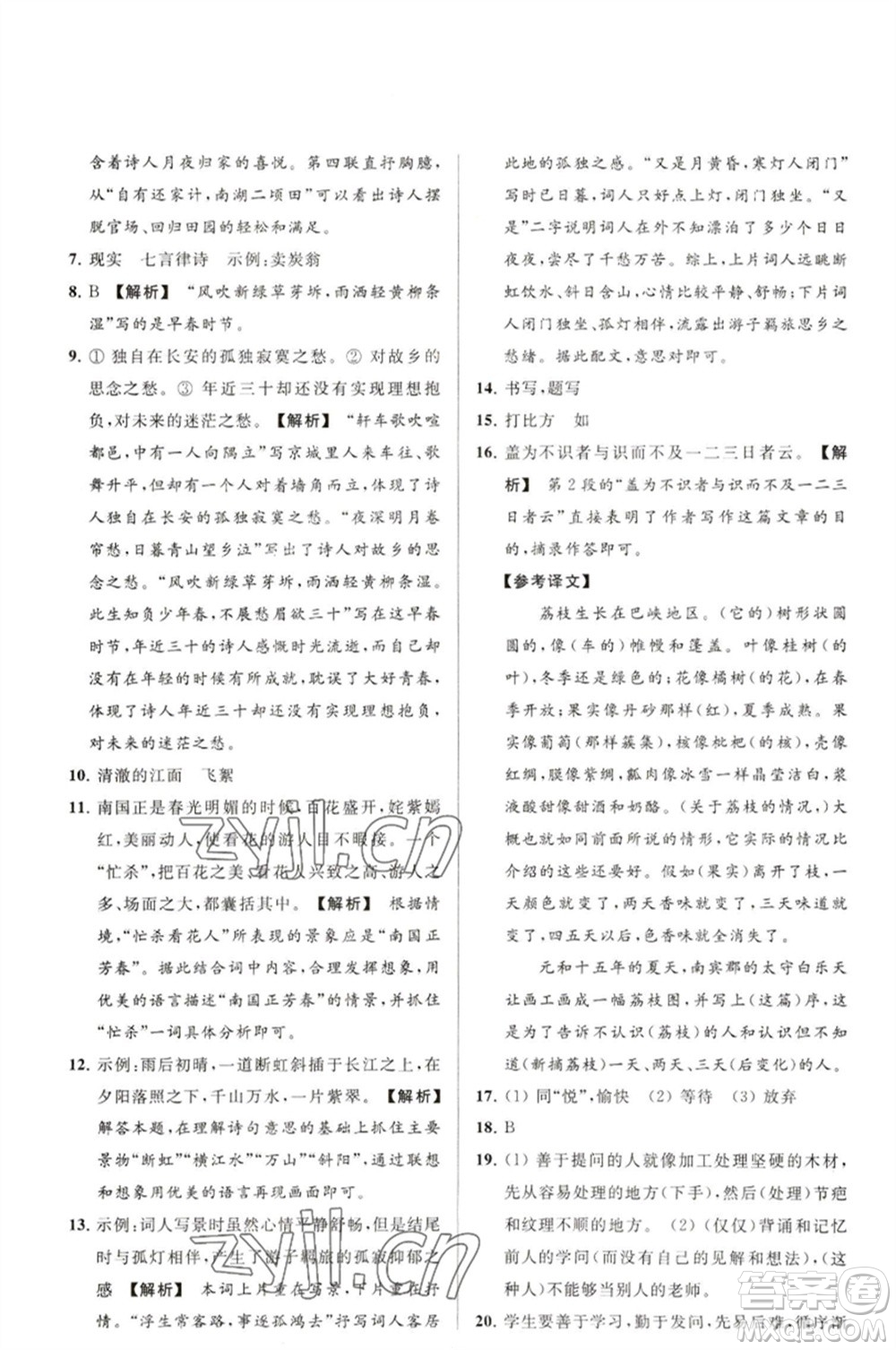 延邊教育出版社2023春季亮點(diǎn)給力大試卷八年級語文下冊人教版參考答案