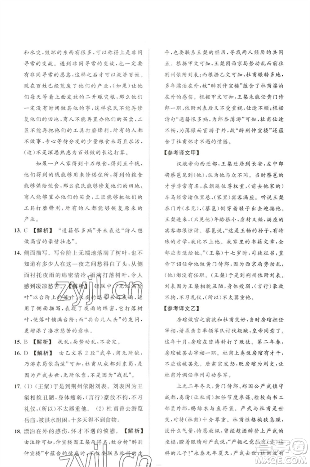 延邊教育出版社2023春季亮點(diǎn)給力大試卷八年級語文下冊人教版參考答案