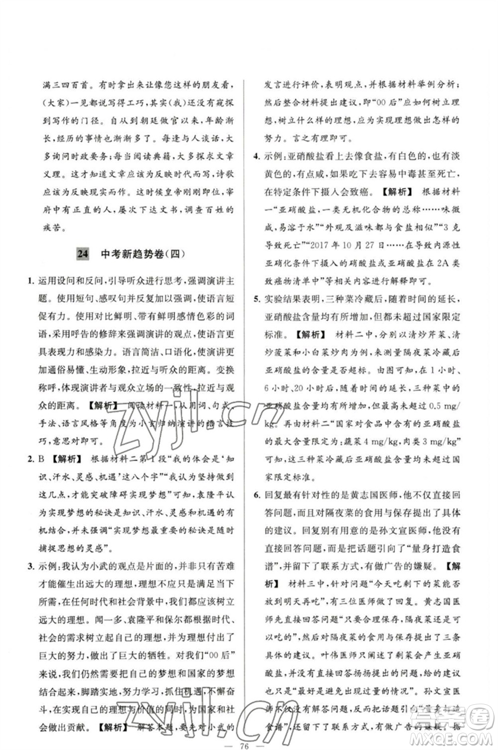 延邊教育出版社2023春季亮點(diǎn)給力大試卷八年級語文下冊人教版參考答案