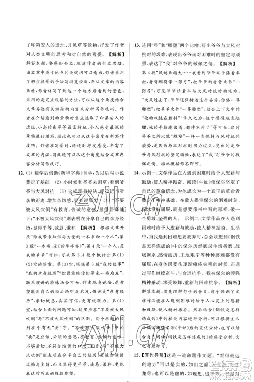 延邊教育出版社2023春季亮點(diǎn)給力大試卷八年級語文下冊人教版參考答案