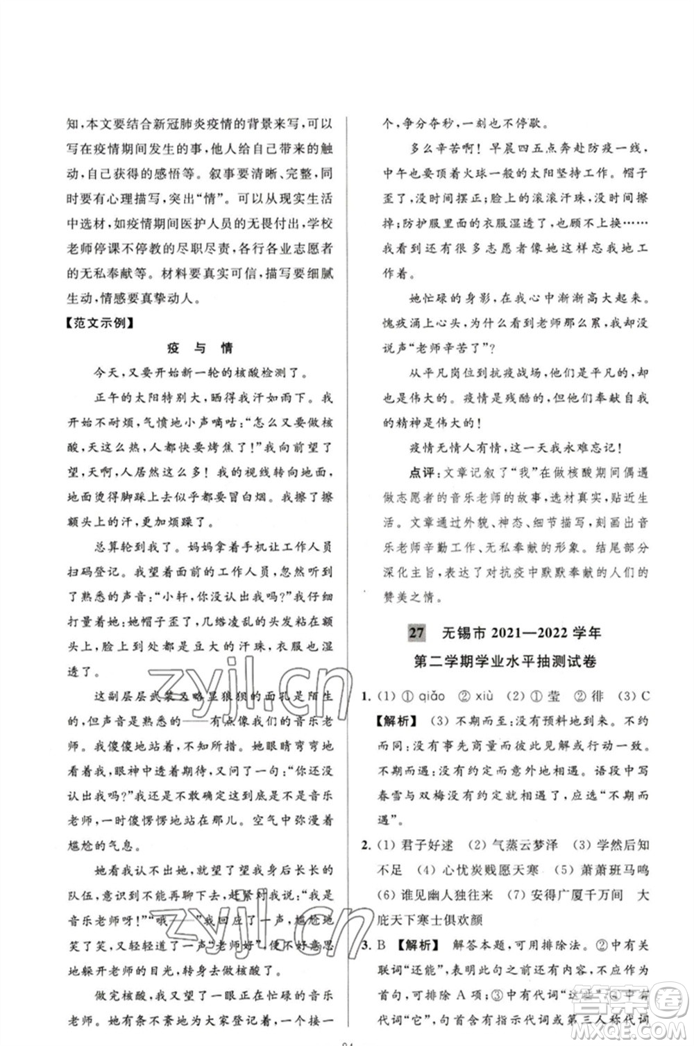 延邊教育出版社2023春季亮點(diǎn)給力大試卷八年級語文下冊人教版參考答案