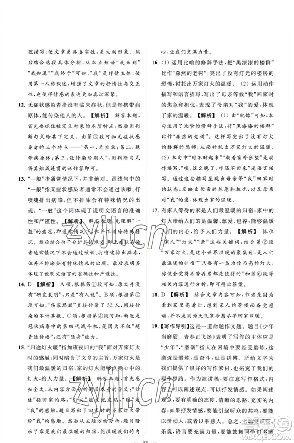 延邊教育出版社2023春季亮點(diǎn)給力大試卷八年級語文下冊人教版參考答案