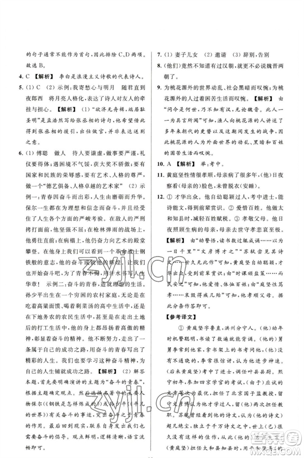 延邊教育出版社2023春季亮點(diǎn)給力大試卷八年級語文下冊人教版參考答案