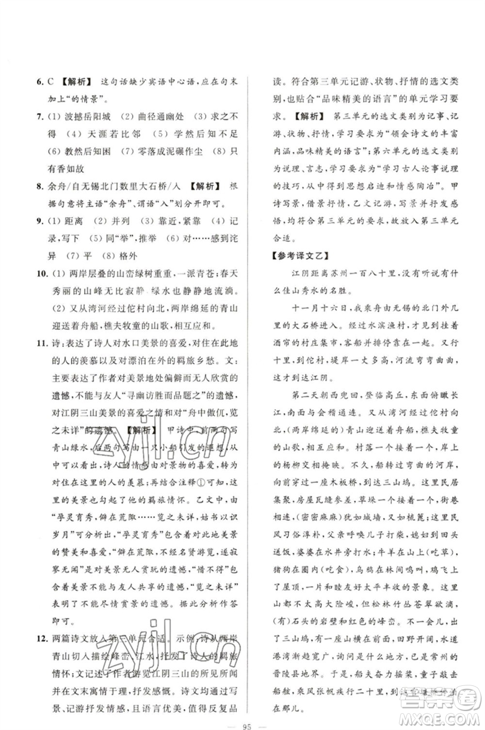 延邊教育出版社2023春季亮點(diǎn)給力大試卷八年級語文下冊人教版參考答案