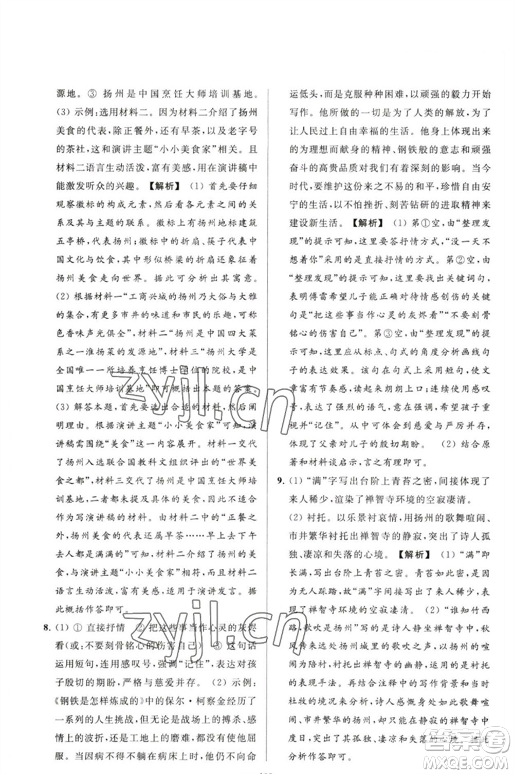 延邊教育出版社2023春季亮點(diǎn)給力大試卷八年級語文下冊人教版參考答案