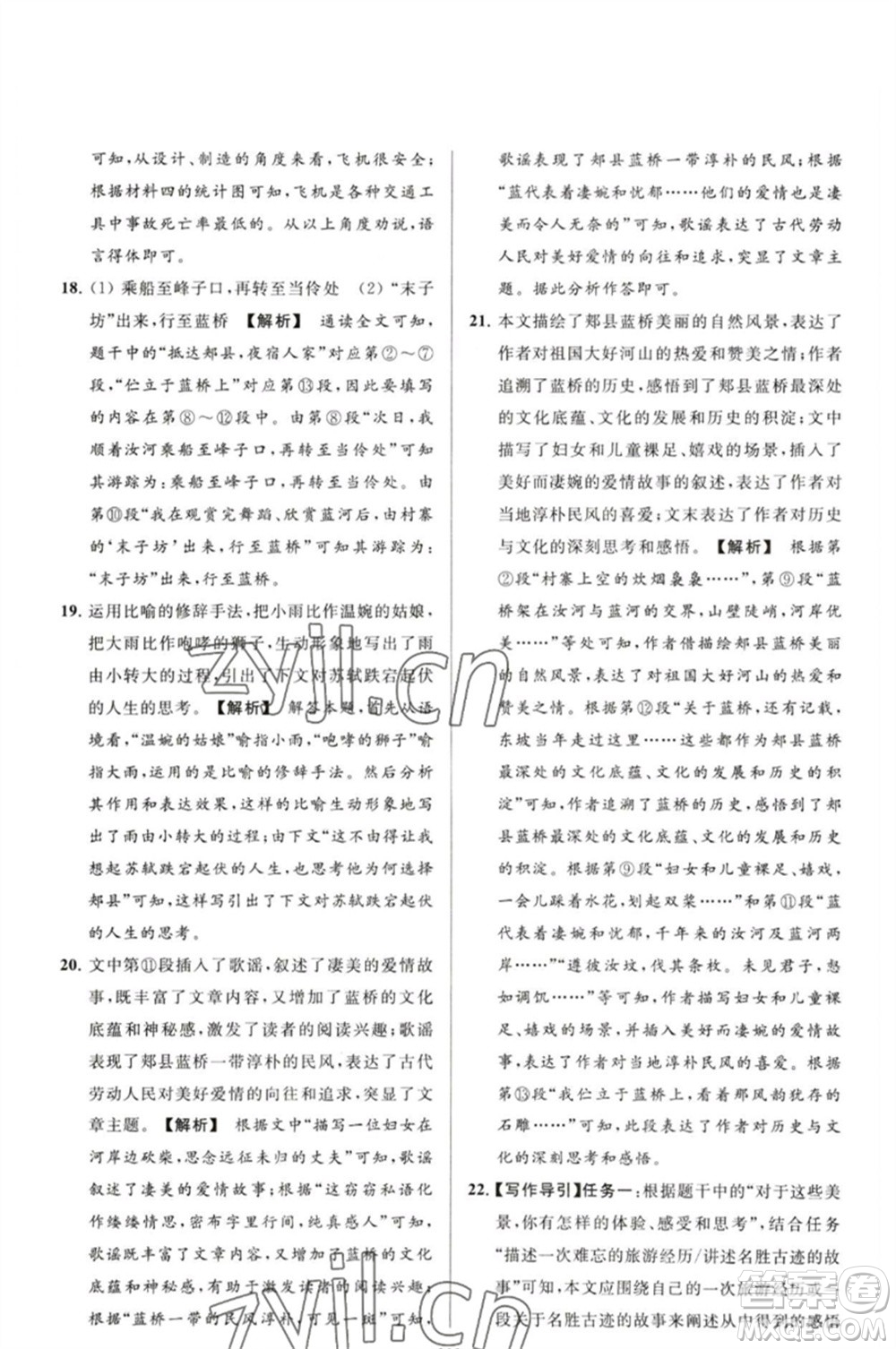 延邊教育出版社2023春季亮點(diǎn)給力大試卷八年級語文下冊人教版參考答案