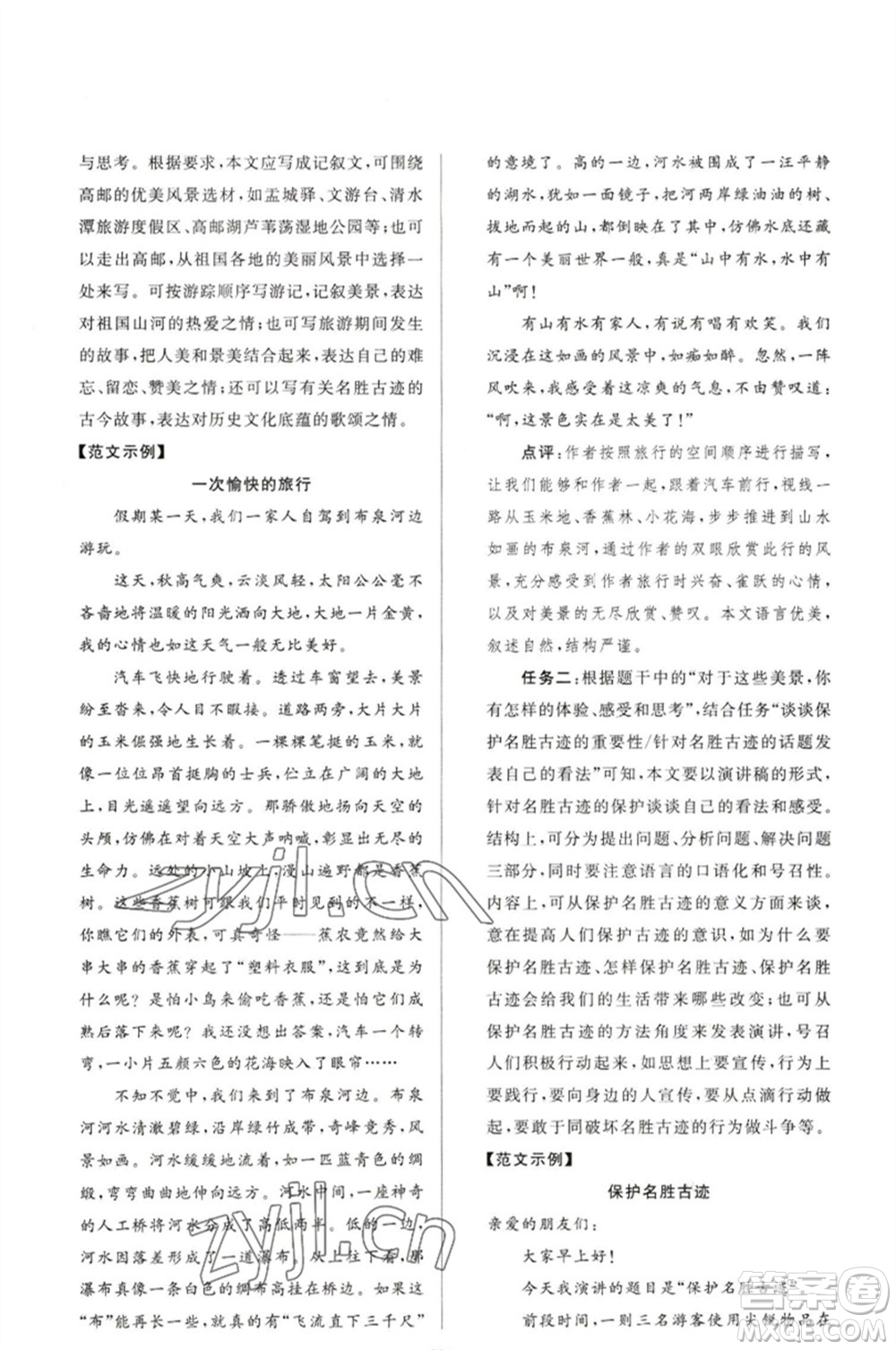 延邊教育出版社2023春季亮點(diǎn)給力大試卷八年級語文下冊人教版參考答案