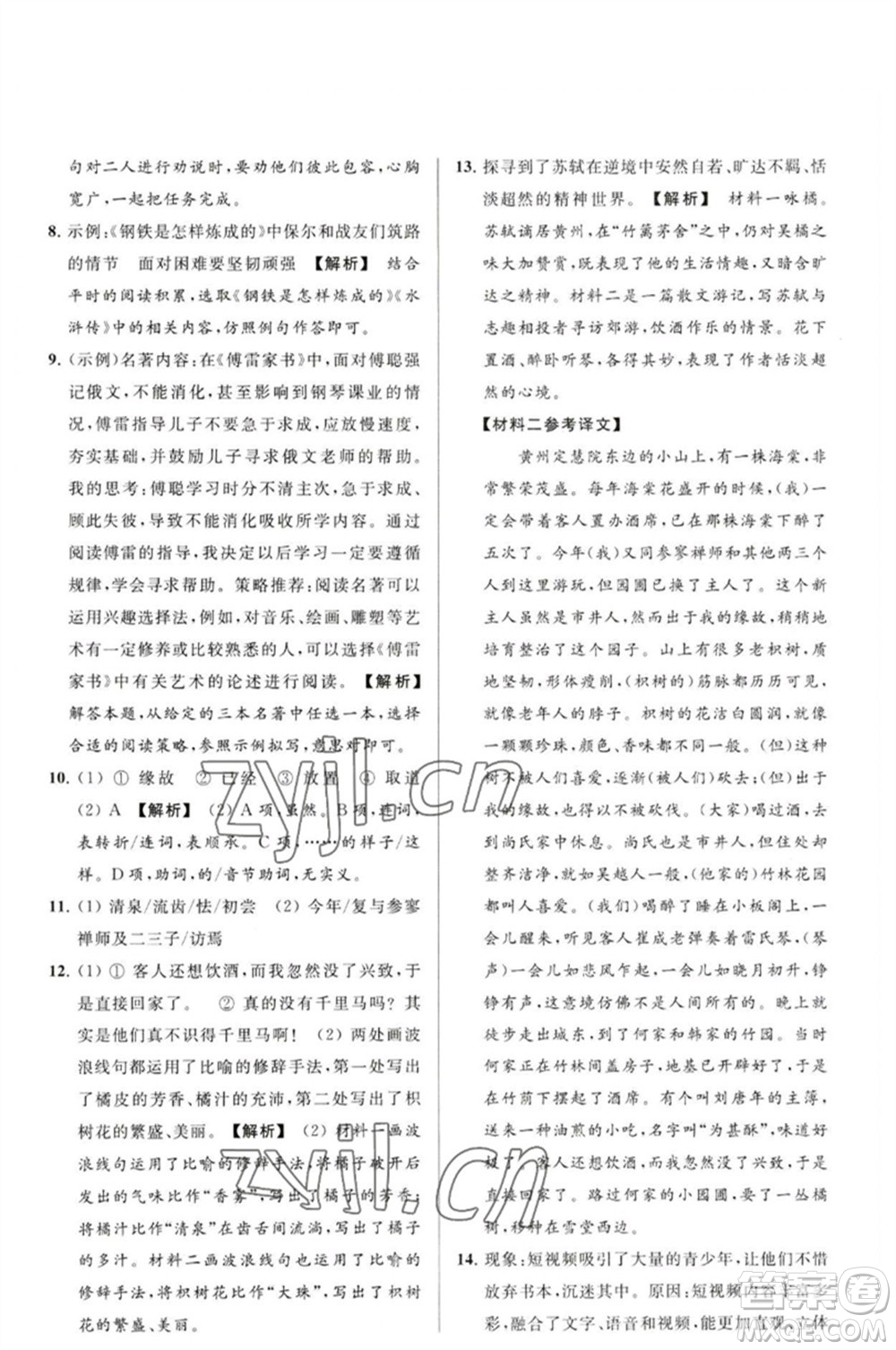 延邊教育出版社2023春季亮點(diǎn)給力大試卷八年級語文下冊人教版參考答案